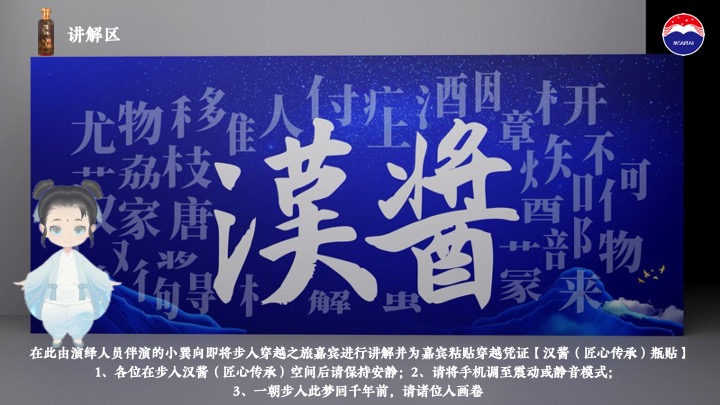 白酒品牌匠心传承推介会（茅台匠心·汉酱传承主题）活动策划方案