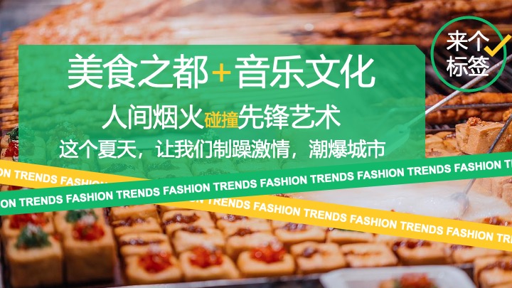 城市好吃的音乐节活动策划方案