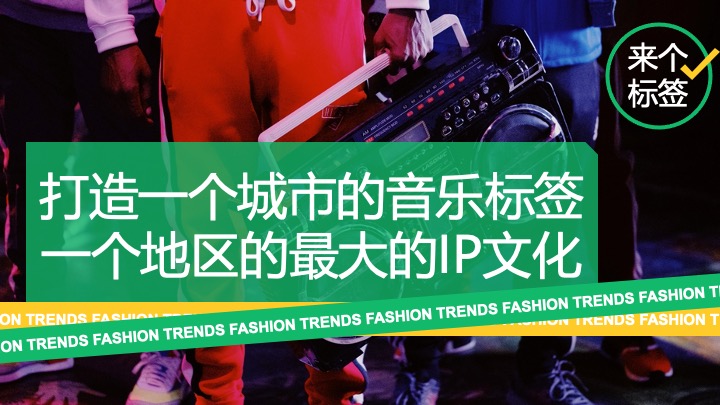 城市好吃的音乐节活动策划方案