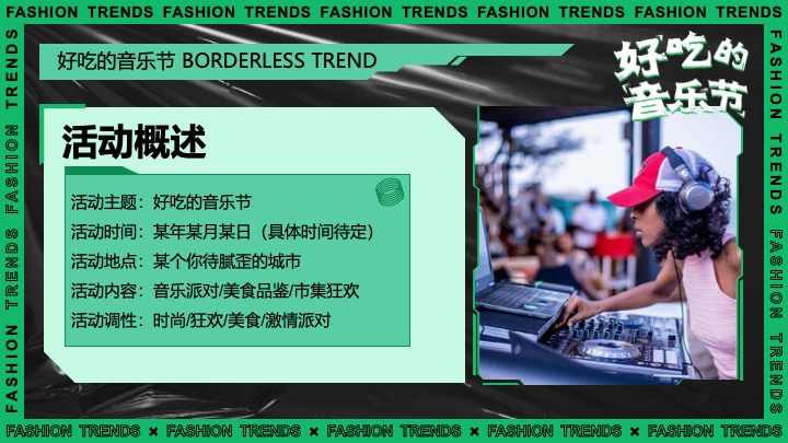 城市好吃的音乐节活动策划方案