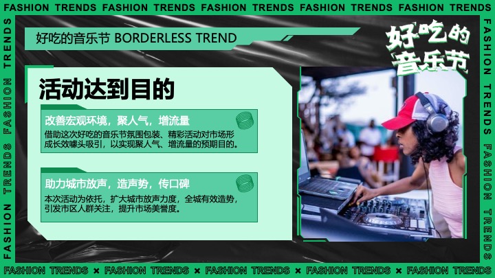 城市好吃的音乐节活动策划方案