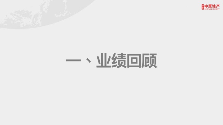 朗豪公馆23年终总结及2024年度营销大纲