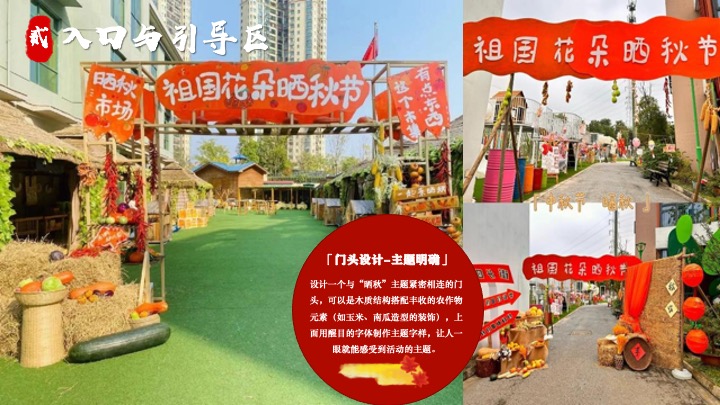 秋日传统非遗主题互动集市（金秋丰收·晒秋文化节主题）活动策划方案