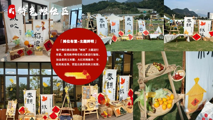 秋日传统非遗主题互动集市（金秋丰收·晒秋文化节主题）活动策划方案