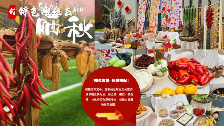 秋日传统非遗主题互动集市（金秋丰收·晒秋文化节主题）活动策划方案