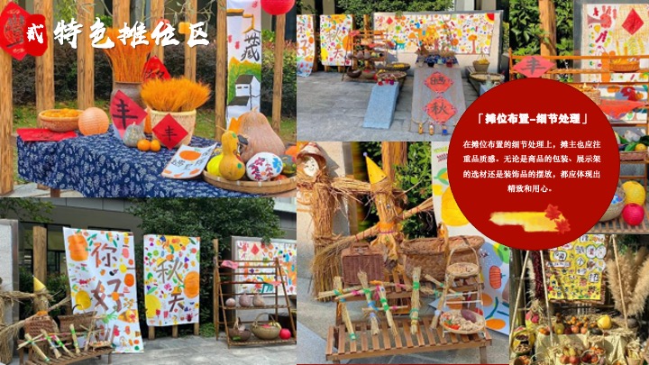 秋日传统非遗主题互动集市（金秋丰收·晒秋文化节主题）活动策划方案