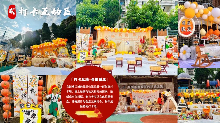 秋日传统非遗主题互动集市（金秋丰收·晒秋文化节主题）活动策划方案