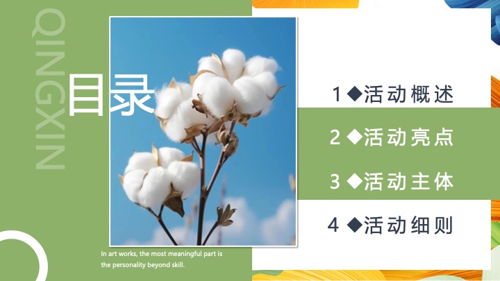 秋收棉花主题研学（秋日棉棉·FUN享快乐主题）活动策划方案