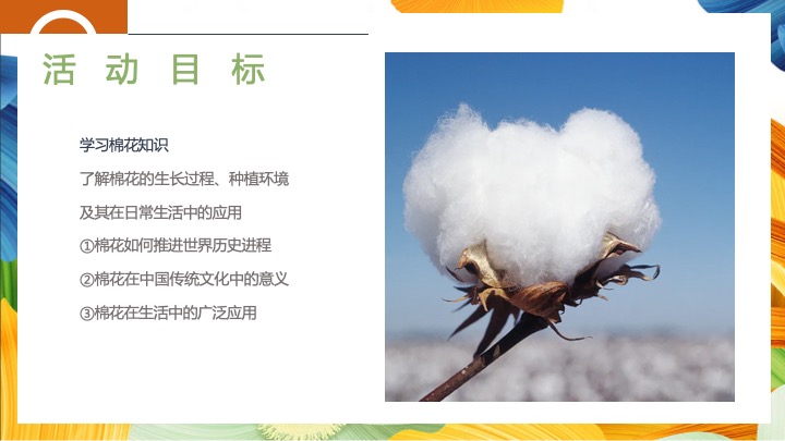秋收棉花主题研学（秋日棉棉·FUN享快乐主题）活动策划方案