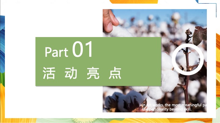 秋收棉花主题研学（秋日棉棉·FUN享快乐主题）活动策划方案