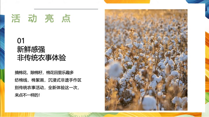 秋收棉花主题研学（秋日棉棉·FUN享快乐主题）活动策划方案