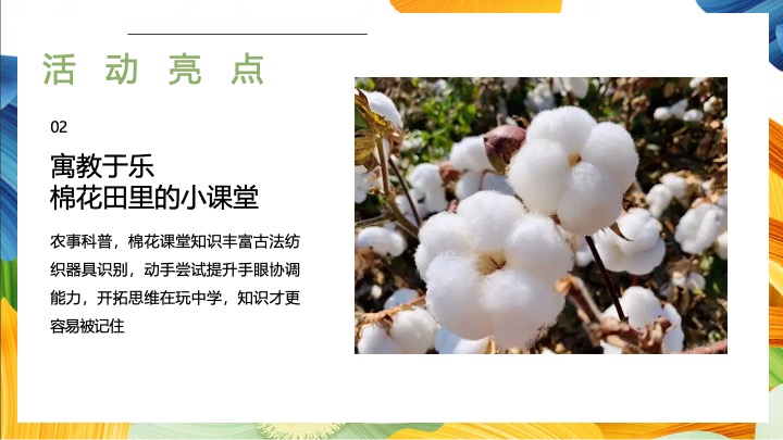 秋收棉花主题研学（秋日棉棉·FUN享快乐主题）活动策划方案