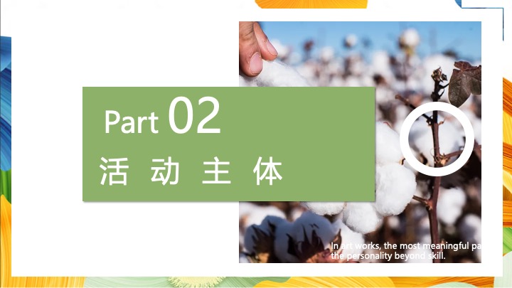 秋收棉花主题研学（秋日棉棉·FUN享快乐主题）活动策划方案