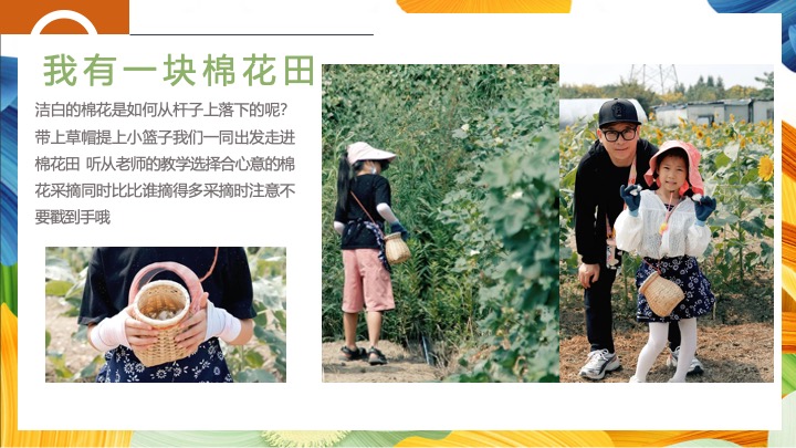 秋收棉花主题研学（秋日棉棉·FUN享快乐主题）活动策划方案