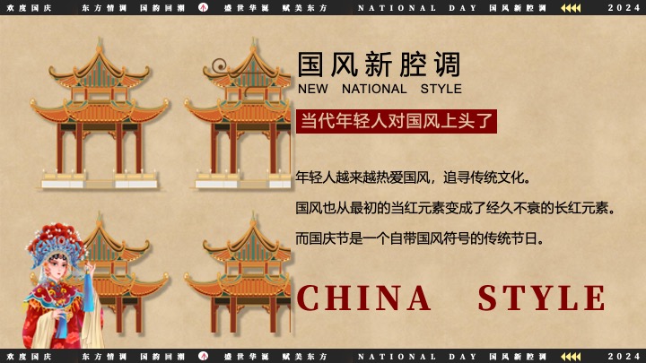 文旅景区互动国潮文娱游园会（国风新腔调主题）活动策划方案