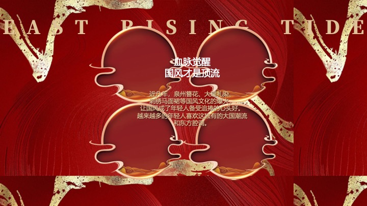 文旅景区互动国潮文娱游园会（国风新腔调主题）活动策划方案