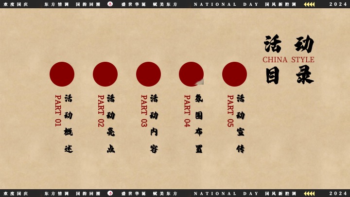 文旅景区互动国潮文娱游园会（国风新腔调主题）活动策划方案