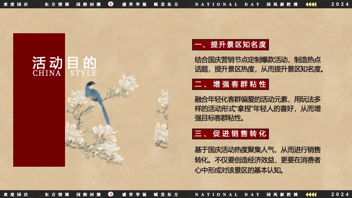 文旅景区互动国潮文娱游园会（国风新腔调主题）活动策划方案