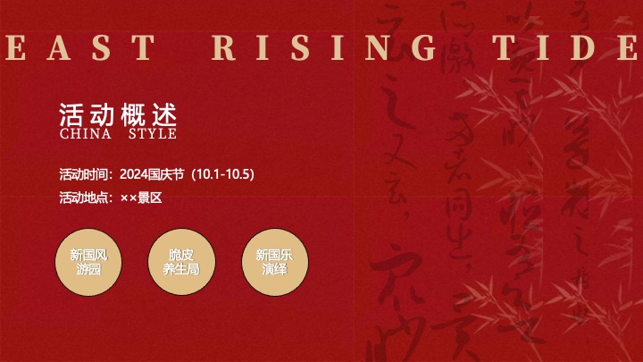 文旅景区互动国潮文娱游园会（国风新腔调主题）活动策划方案