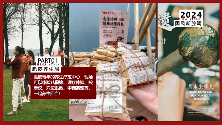 文旅景区互动国潮文娱游园会（国风新腔调主题）活动策划方案