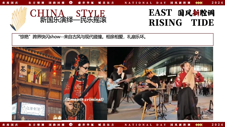 文旅景区互动国潮文娱游园会（国风新腔调主题）活动策划方案