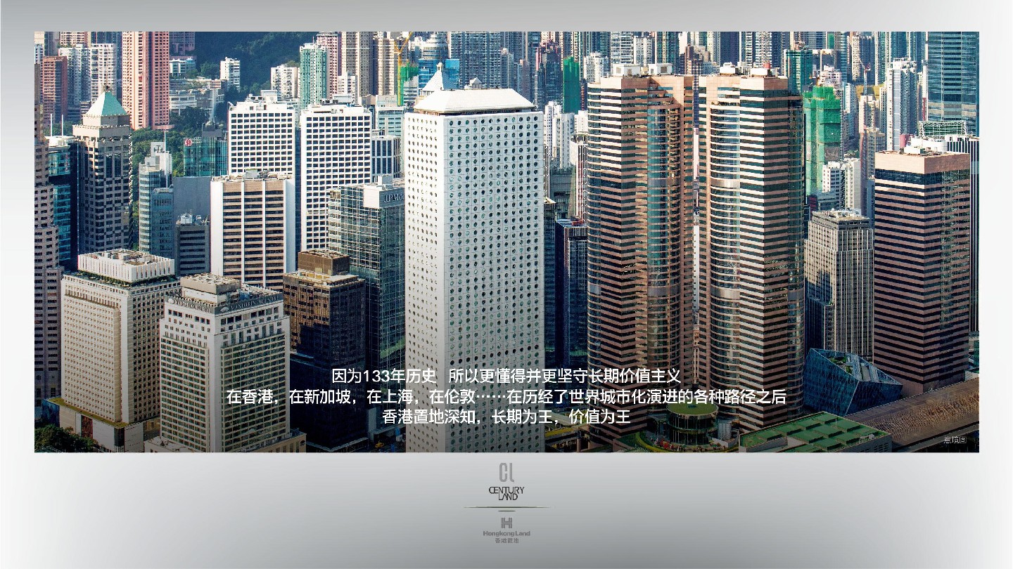 香港置地·启元项目推介