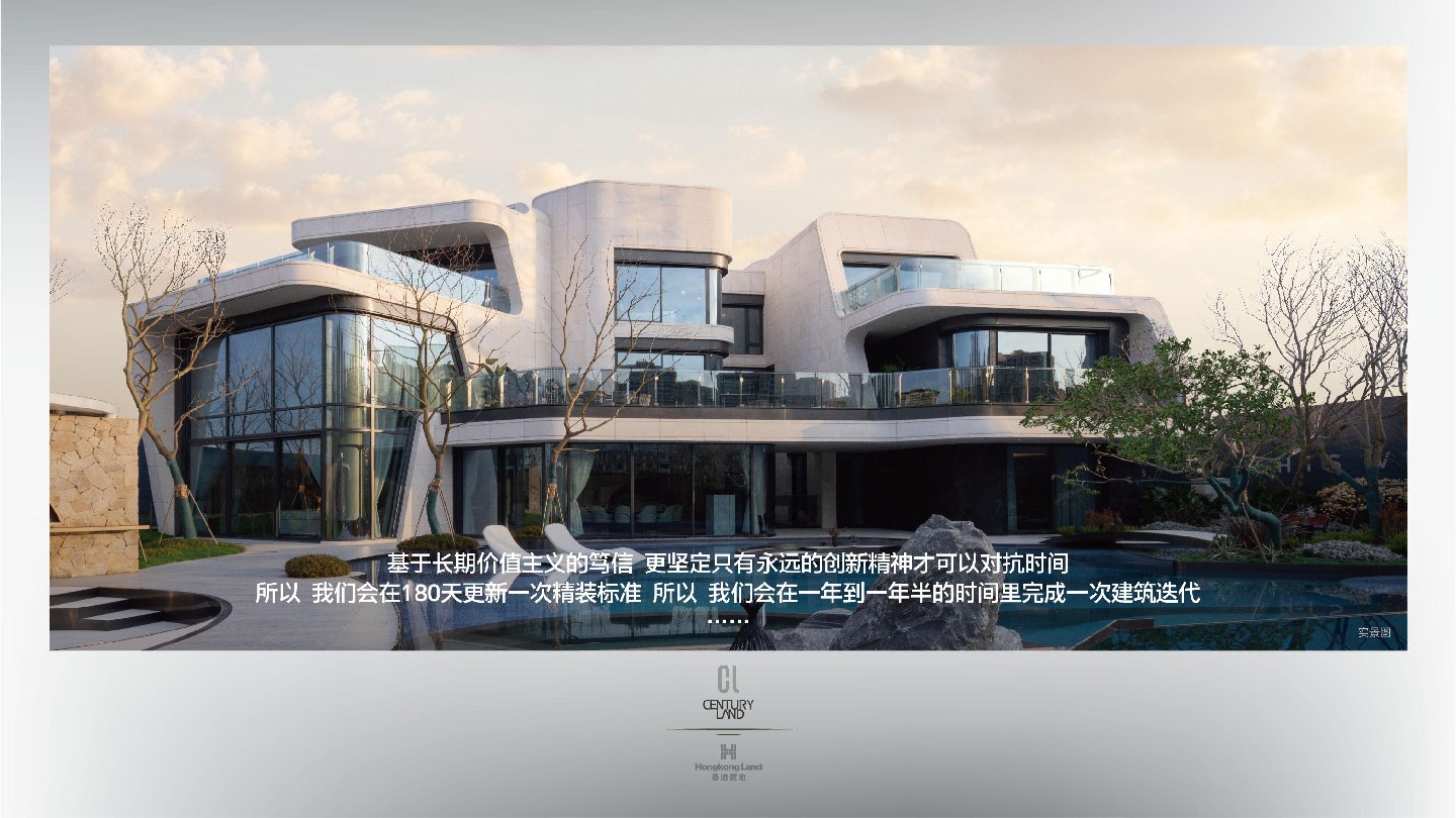 香港置地·启元项目推介