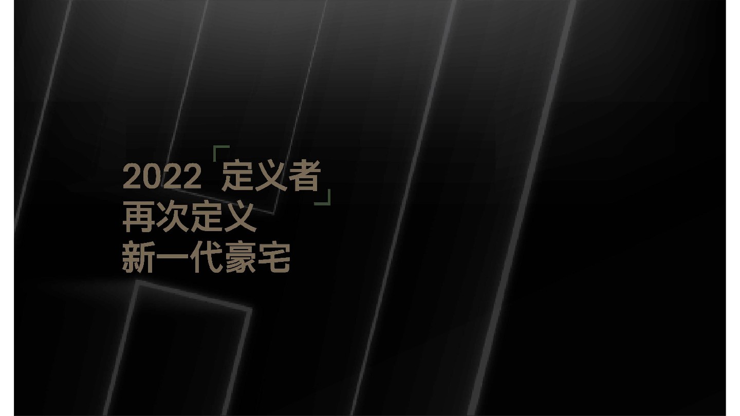 香港置地·启元项目推介