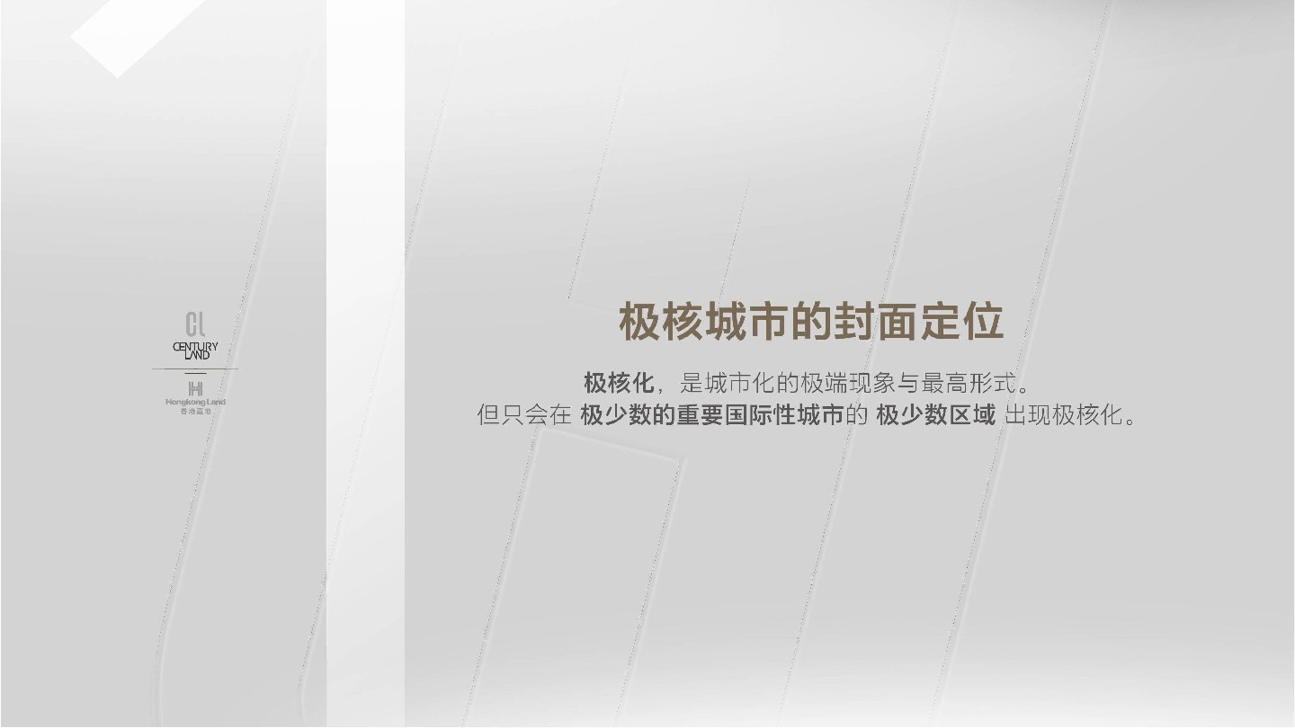 香港置地·启元项目推介