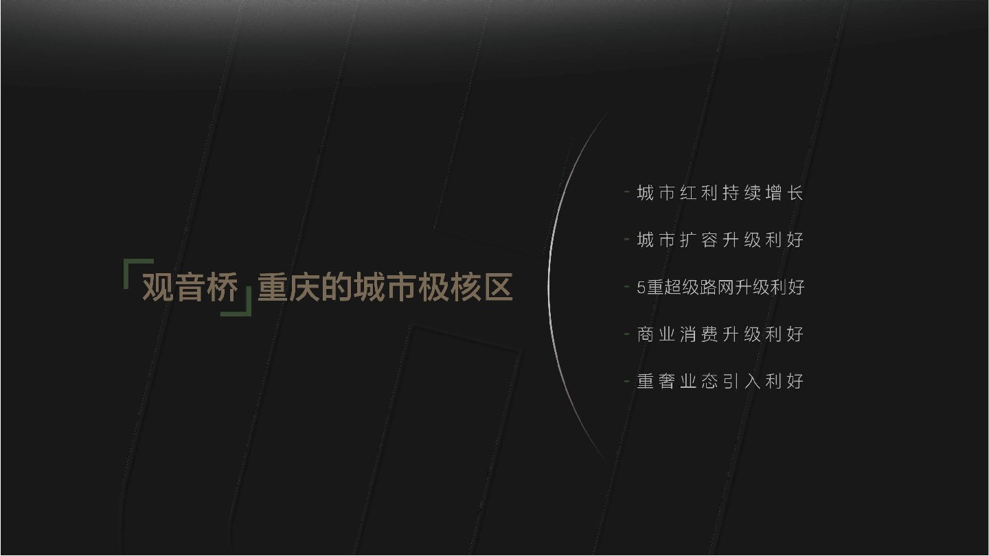 香港置地·启元项目推介