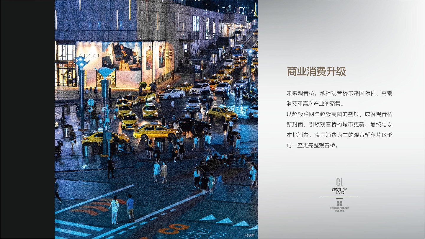 香港置地·启元项目推介