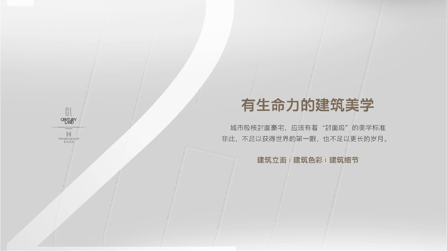 香港置地·启元项目推介