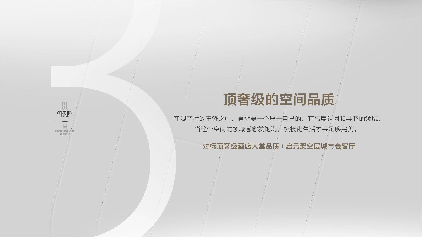 香港置地·启元项目推介