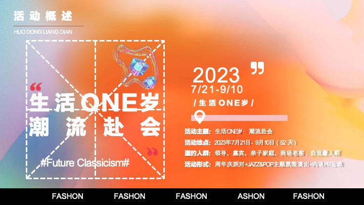 锦沧文华广场购物中心生活ONE岁·潮流赴会JC PLAZA周年庆落日市集活动方案