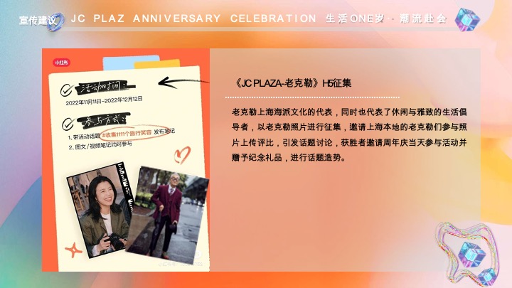 锦沧文华广场购物中心生活ONE岁·潮流赴会JC PLAZA周年庆落日市集活动方案