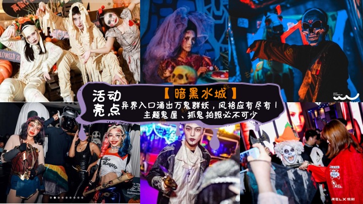 商业地产万圣节狂欢嘉年华（奇趣万圣·鬼魅来袭主题）活动策划方案