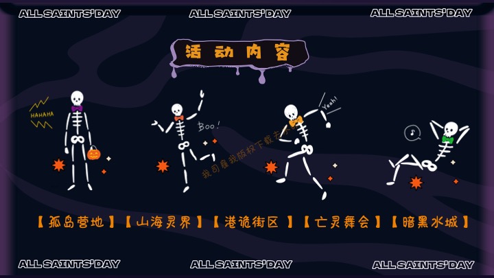 商业地产万圣节狂欢嘉年华（奇趣万圣·鬼魅来袭主题）活动策划方案