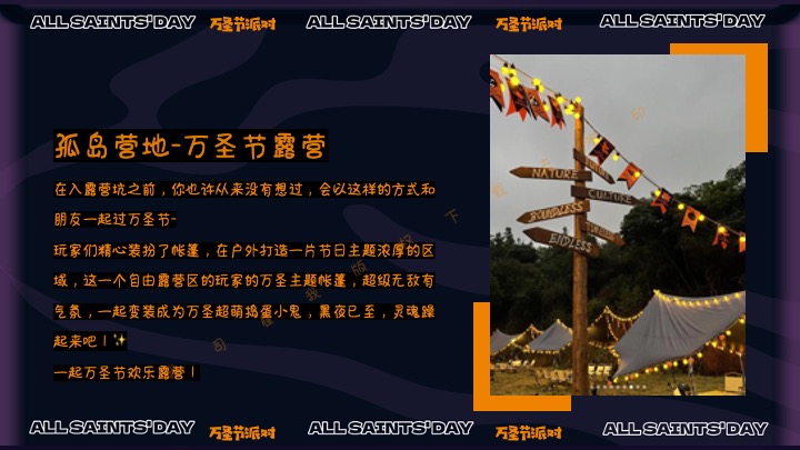 商业地产万圣节狂欢嘉年华（奇趣万圣·鬼魅来袭主题）活动策划方案