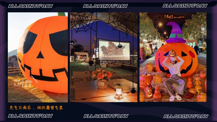 商业地产万圣节狂欢嘉年华（奇趣万圣·鬼魅来袭主题）活动策划方案