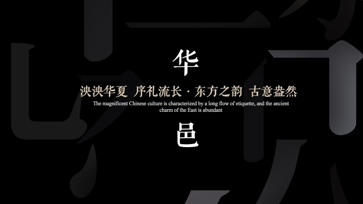 酒店及度假村开业仪式（樾鉴东方·华韵新彩主题）活动策划方案