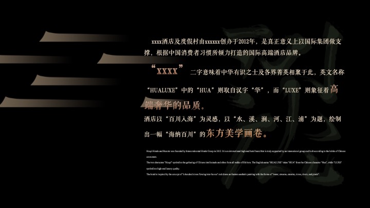 酒店及度假村开业仪式（樾鉴东方·华韵新彩主题）活动策划方案