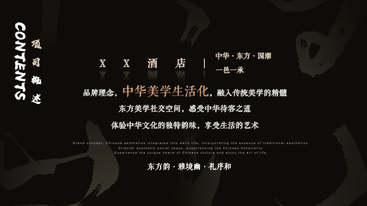 酒店及度假村开业仪式（樾鉴东方·华韵新彩主题）活动策划方案