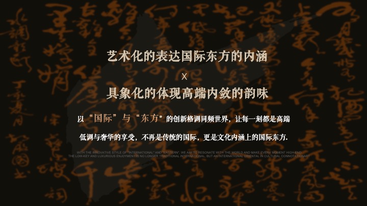 酒店及度假村开业仪式（樾鉴东方·华韵新彩主题）活动策划方案