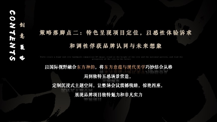 酒店及度假村开业仪式（樾鉴东方·华韵新彩主题）活动策划方案