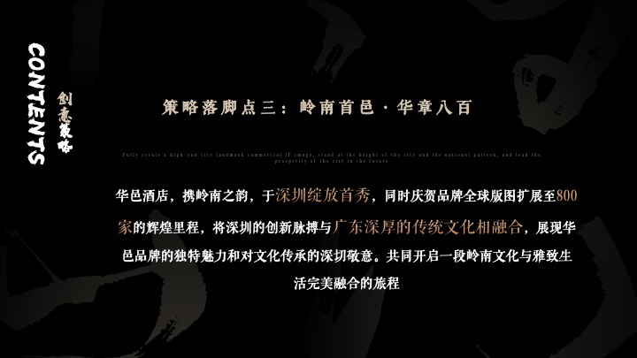 酒店及度假村开业仪式（樾鉴东方·华韵新彩主题）活动策划方案