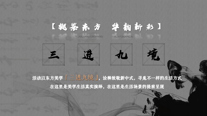 酒店及度假村开业仪式（樾鉴东方·华韵新彩主题）活动策划方案