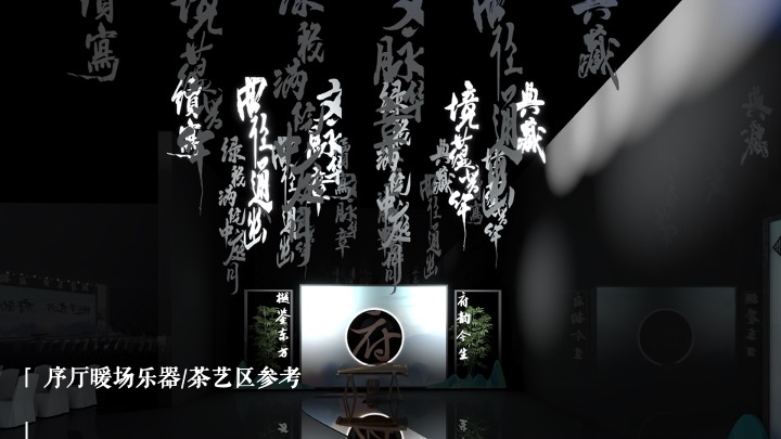 酒店及度假村开业仪式（樾鉴东方·华韵新彩主题）活动策划方案