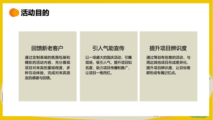 商业地产秋日城市户外露营计划（初秋的晚风主题）活动策划方案