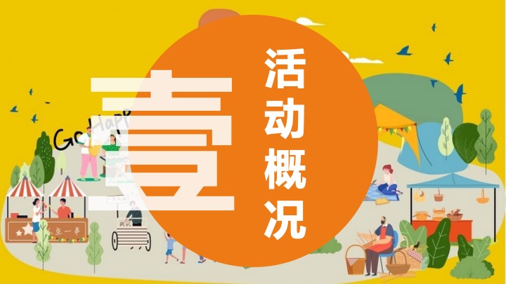 商业地产秋日城市户外露营计划（初秋的晚风主题）活动策划方案