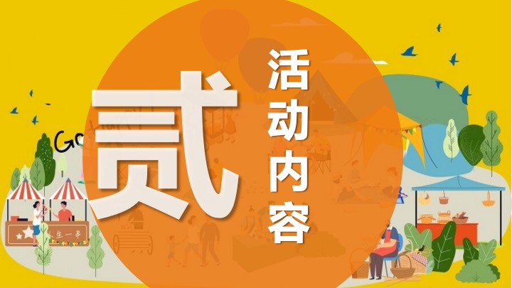 商业地产秋日城市户外露营计划（初秋的晚风主题）活动策划方案